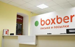 Boxberry — пункты выдачи заказов по всей России